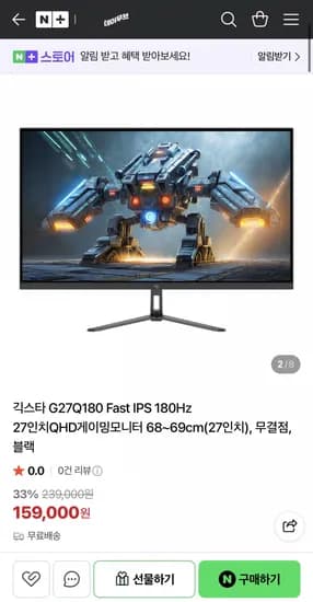 긱스타 G27Q180 Fast IPS QHD 180Hz 무결점