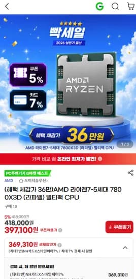 AMD 라이젠7 5세대 7800X3D (라파엘) 멀티팩 CPU 1개