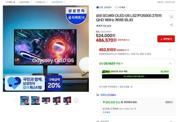 삼성 오디세이 OLED G5 27인치 QHD 180Hz 모니터 외 다양 1개
