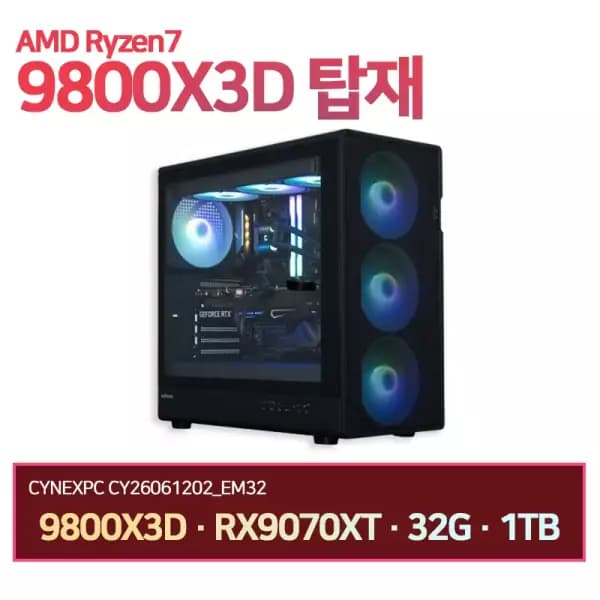 9800X3D RX9070XT 32G 1TB 외 다양, 수량 1개