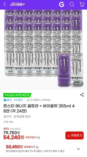 몬스터 에너지 울트라 바이올렛 355ml 48캔 (총 24캔)