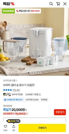 브리타 큐브 쿨 냉온정수기외 필터 & 정수기 모음전