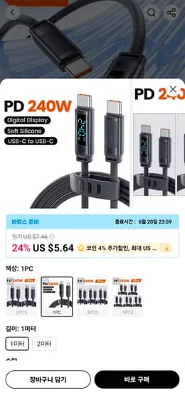 투키 240W USB C 디스플레이 케이블 (수량에 따라 다름)