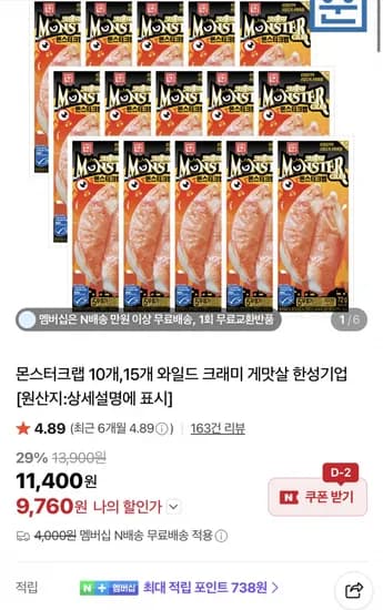 몬스터크랩 72g 15개