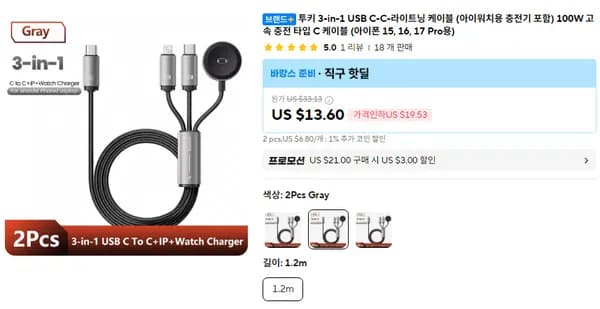 투키 3in1 USB C 100W 라이트닝 케이블 (애플워치지원)