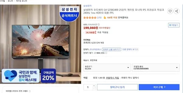 삼성전자 오디세이 G4 S25BG400 25인치 게이밍 모니터