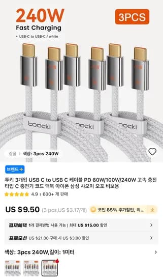 투키 240W USB-C 케이블 3개입