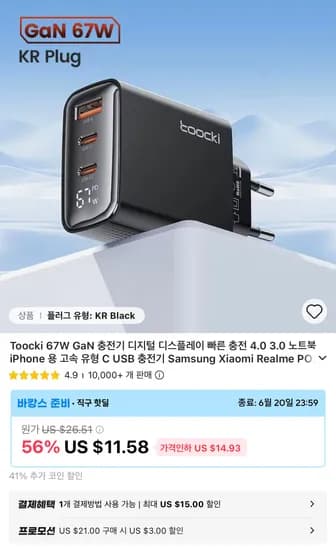 투키 67W GaN 고속충전기 디스플레이 탑재 KR플러그