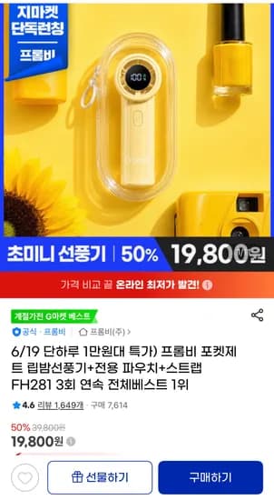 프롬비 포켓제트 립밤선풍기 파우치 스트랩 증정