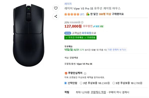 레이저 Viper V3 Pro SE 유무선 게이밍 마우스