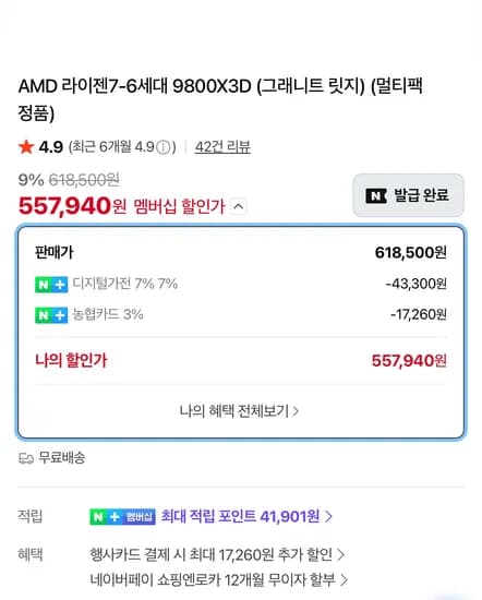 AMD 라이젠 7 6세대 9800X3D 멀티팩 정품