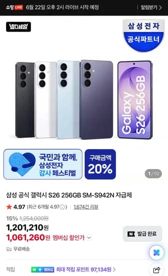 삼성 갤럭시 S26 256GB 체감 74만 외 S26+ · S26U