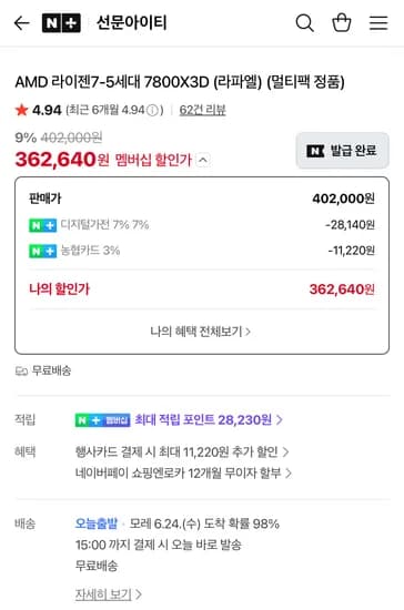 AMD 라이젠7 5세대 7800X3D 34만 체감