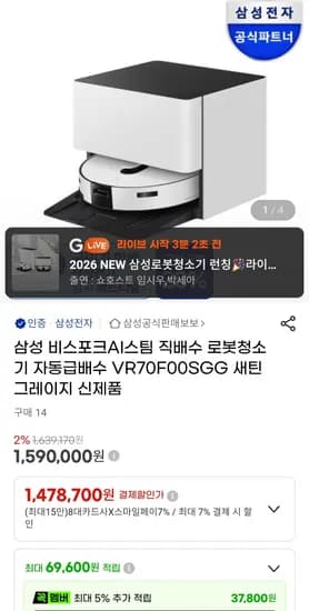삼성 비스포크AI 스팀 직배수 로봇청소기 VR70F00SGG