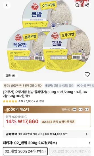 오뚜기밥 흰밥 200g 24개