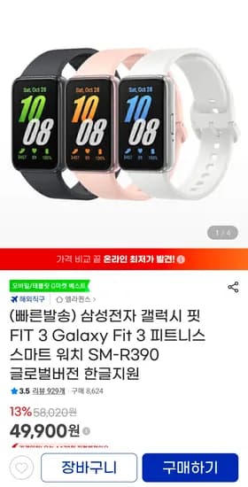 삼성전자 갤럭시 핏 FIT 3 Galaxy Fit 3 피트니스 스마트 워치 SM-R390 글로벌버전 한글지원