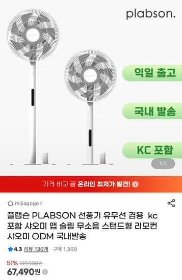 플랩슨 PLABSON 유무선 스탠드 선풍기