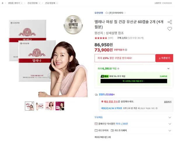 엘레나 여성 질 건강 유산균 60캡슐 2개 (4개월분)