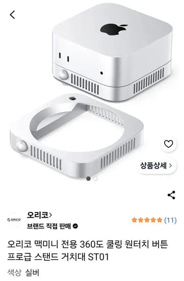 오리코 맥미니 전용 360도 쿨링 원터치 버튼 프로급 스탠드 거치대 ST01