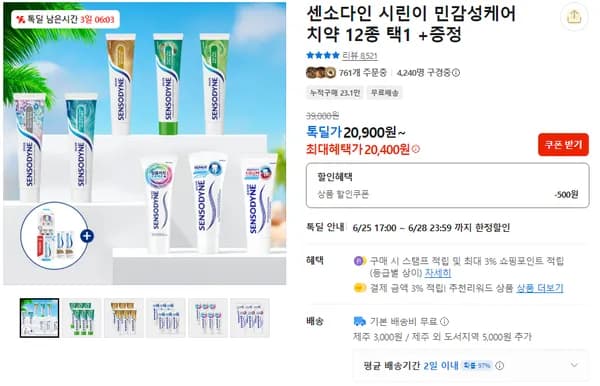 센소다인 오리지날 플러스 치약 6개입 미니 2개
