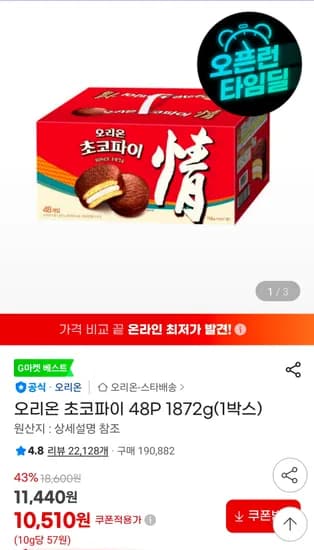 오리온 초코파이 48P 1872g(1박스)
