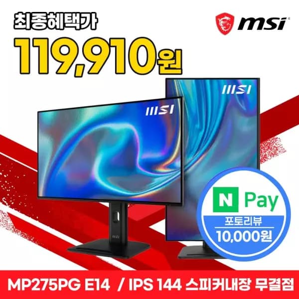 MSI 27인치 모니터 MP275PG E14 IPS 144Hz