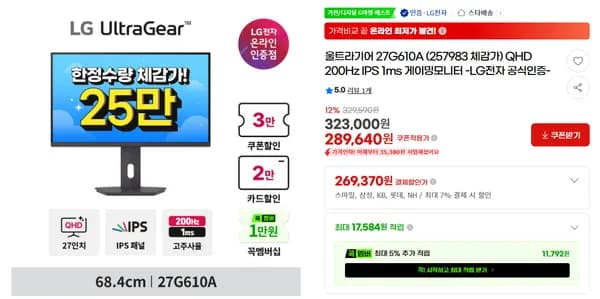 LG전자 27인치 QHD 게이밍모니터 27G610A