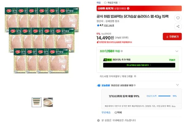 하림 밥싸먹는 닭가슴살 슬라이스 햄 43g 15팩