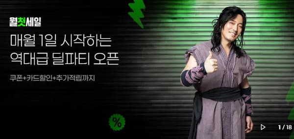 7월 지마켓 월첫세일 (7/1~7/5, PC 부품 카드할인 부활)