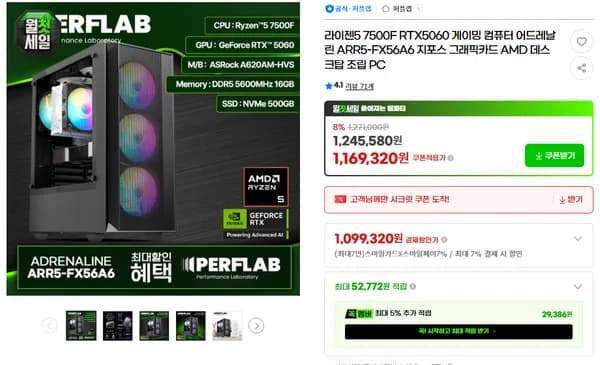 7500F + RTX5060 + 16G + 500G