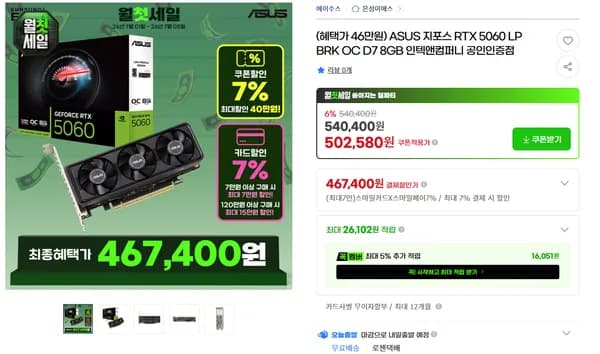 ASUS 지포스 RTX 5060 LP BRK OC D7 8GB 인텍앤컴퍼니