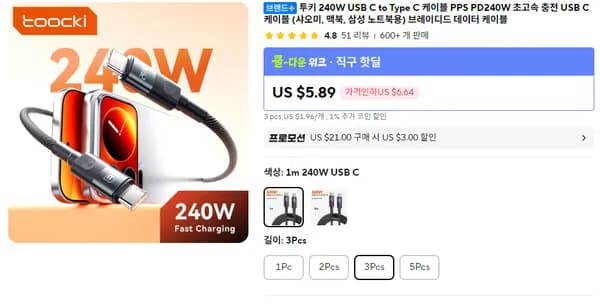 투키 240W USB C to Type C 케이블 PPS 5PCS(수량별로 다름)