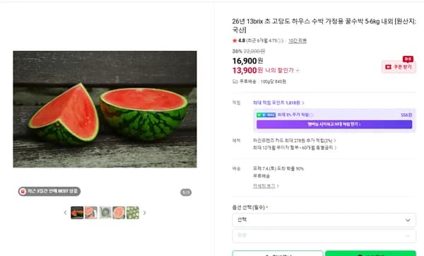 13brix 초고당도 하우스 수박 5-6kg내외 13,900원/무배
