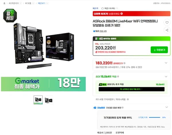 ASRock B860M LiveMixer WiFi 인텍앤컴퍼니