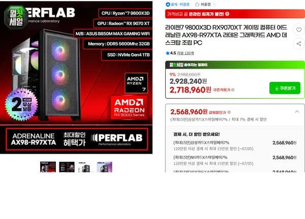 9800x3d 32g 9070xt 1tb 2종 아쉬운대로..