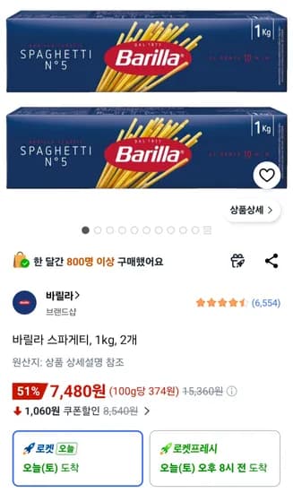 바릴라 스파게티 1kg 2개