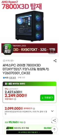 7800X3D+9070XT  32G 1TB 완본체