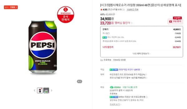펩시제로슈거 라임향 355ml 48캔
