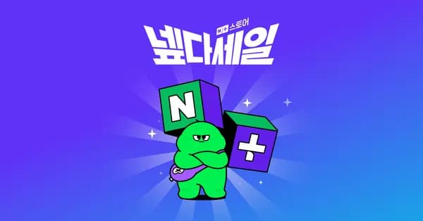 12시 선착순 넾다세일 1.4조 달성 20% 쿠폰 (세일 마지막날)