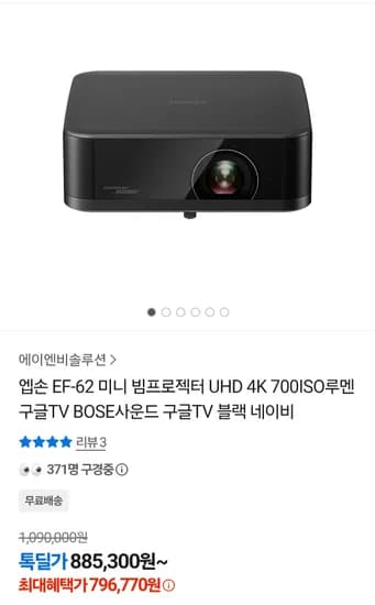 엡손 EF-62 미니 빔프로젝터