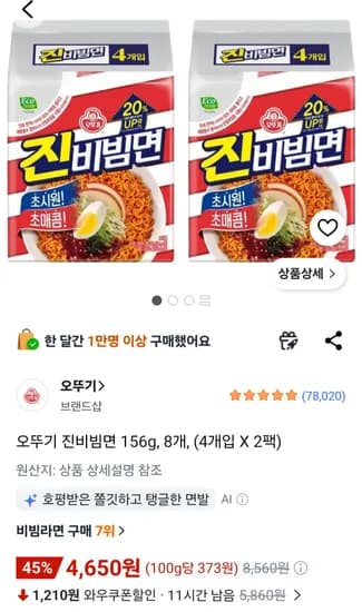 오뚜기 진비빔면 156g x 8개