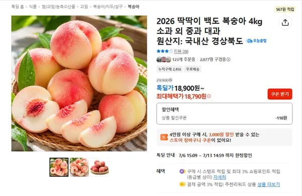 딱딱이 백도 복숭아 4kg (17,900원 / 무배)