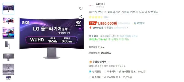 LG 울트라기어 올레드 45GX950A (1,890,000원/무료)