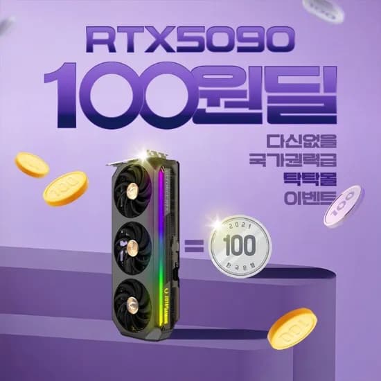 ZOTAC AMP RTX 5090 백원딜