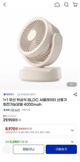 1+1 무선 탁상식 BLDC 서큘선풍기 회전가능 4000mah