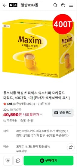 동서식품 맥심 믹스커피 모카골드 마일드 400개입 40,590원