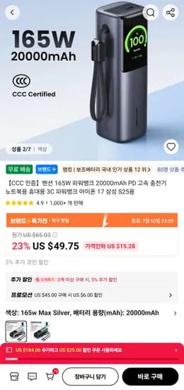 차지고 PD PPS 165W 보조배터리 PFB200G20 20000mAh