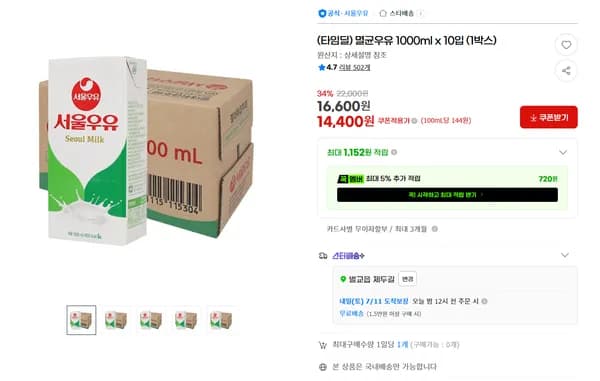 서울우유 멸균우유 1000ml x 10입 (1박스)
