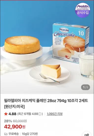 필라델피아 치즈케익 플레인 28oz 794g 1+1