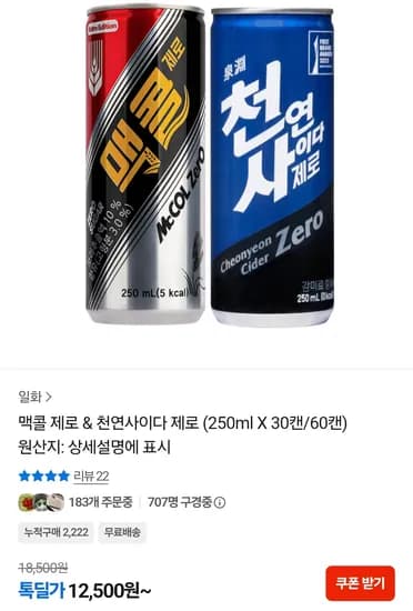 맥콜제로 250ml 60캔